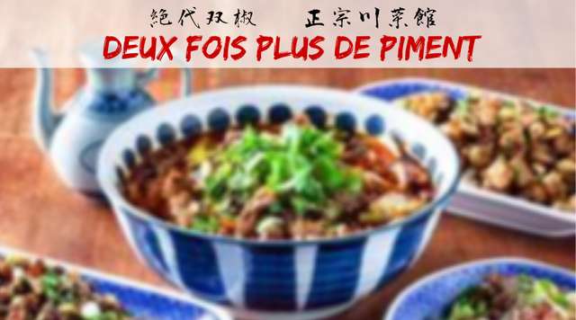 Doux Fois Plus de Piment ドゥーフォアプリュスドピモン / パリの中華四川料理